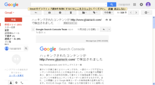20151208_ハッキングされたコンテンツがで検出されました.png